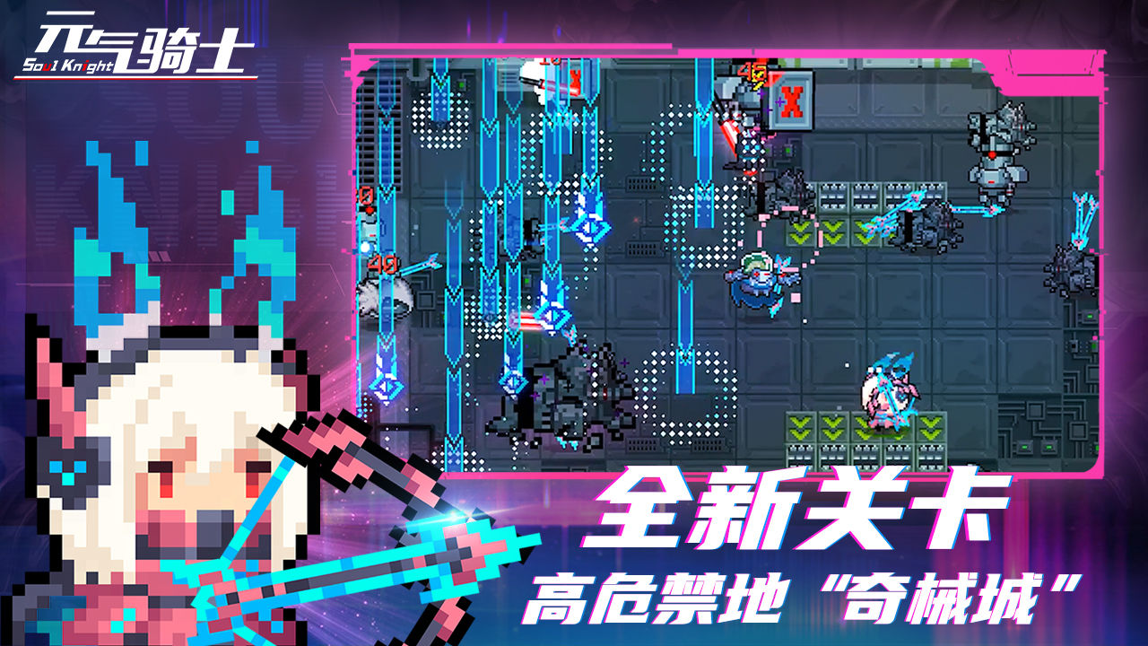 元气骑士4.2.0破解版.jpg