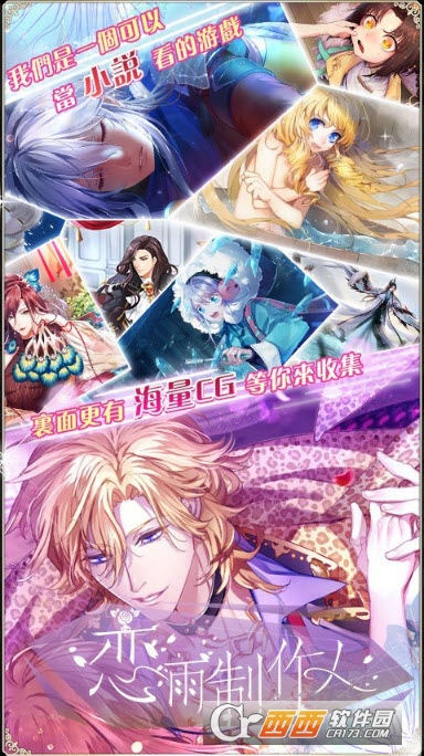 恋雨制作人官方版 v1.4.0.0安卓版