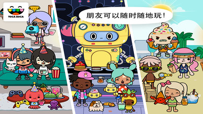 托卡生活世界 最新版本截图1