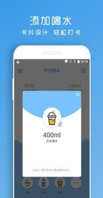 喝水提醒助手