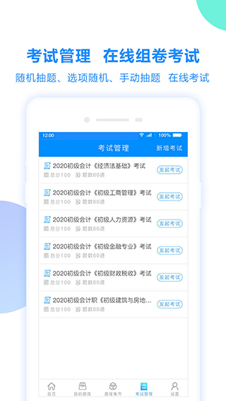 考试宝最新版