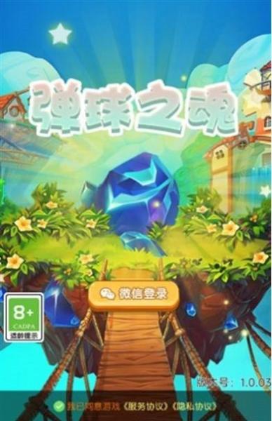 弹球之魂截图2