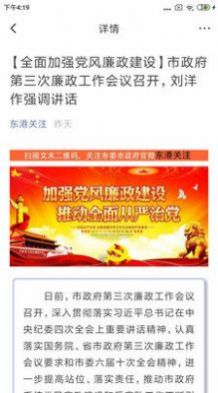 东港融媒新闻App官方版 截图0