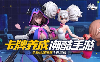 高能手办团1.1.8