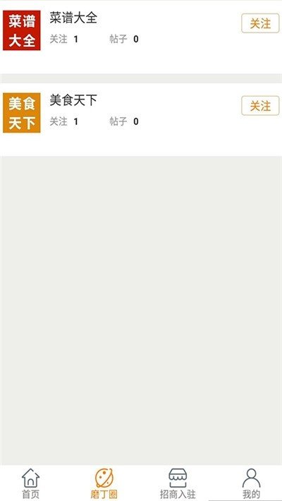 磨丁生活截图1