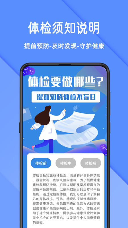 怡生健康截图0
