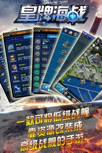 皇牌海战截图2