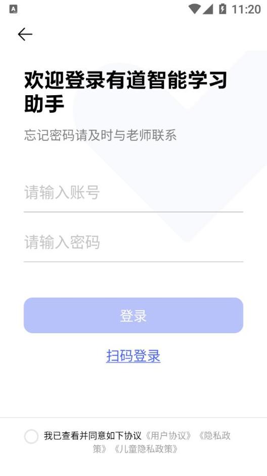 有道智能学习助手.png