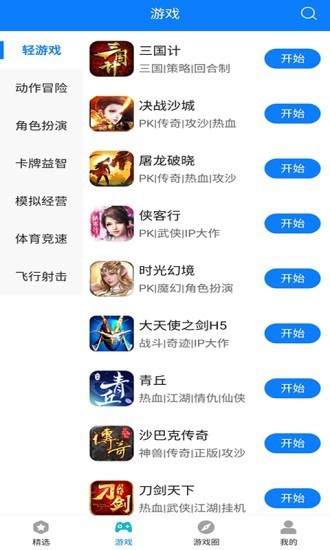快鸟游戏盒截图0