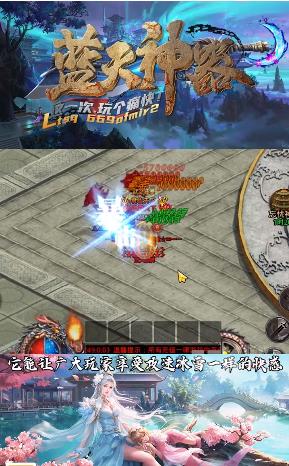 蓝天神器传奇手游官方版 截图1