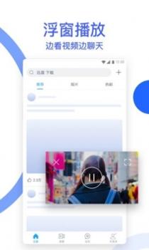 迅雷手机版截图2