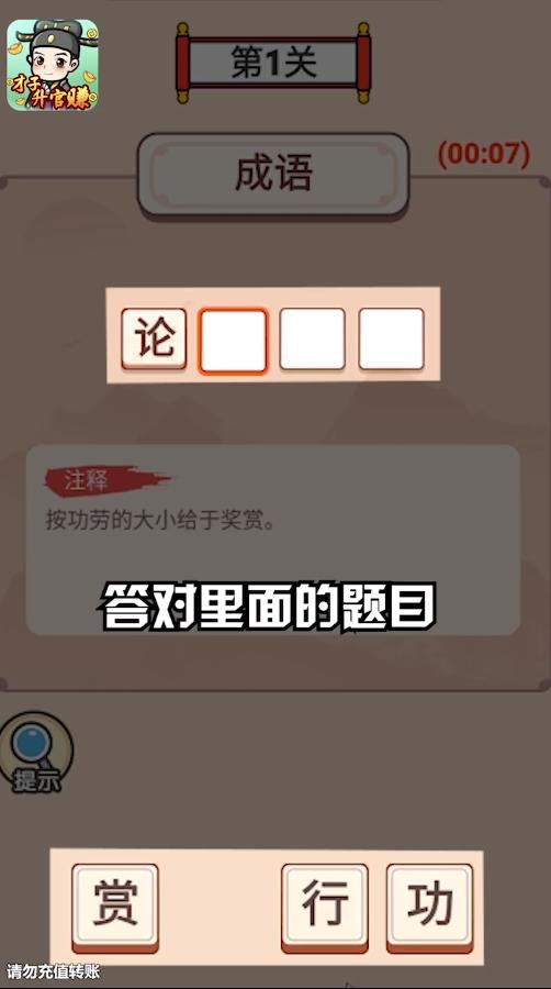 才子升官赚游戏