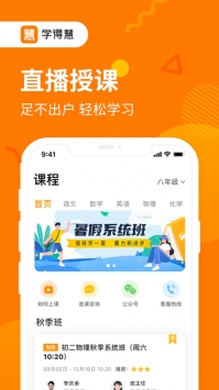 学得慧截图2