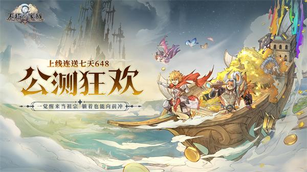 不朽家族