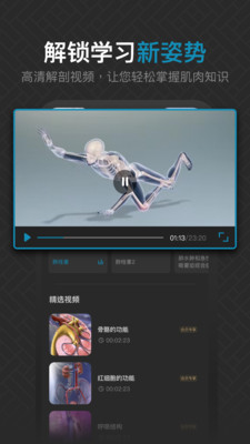 3D肌肉解剖app官方正版 截图3