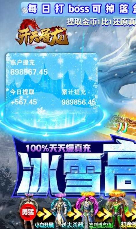 开天屠龙冰雪高爆版手游官方版图片1