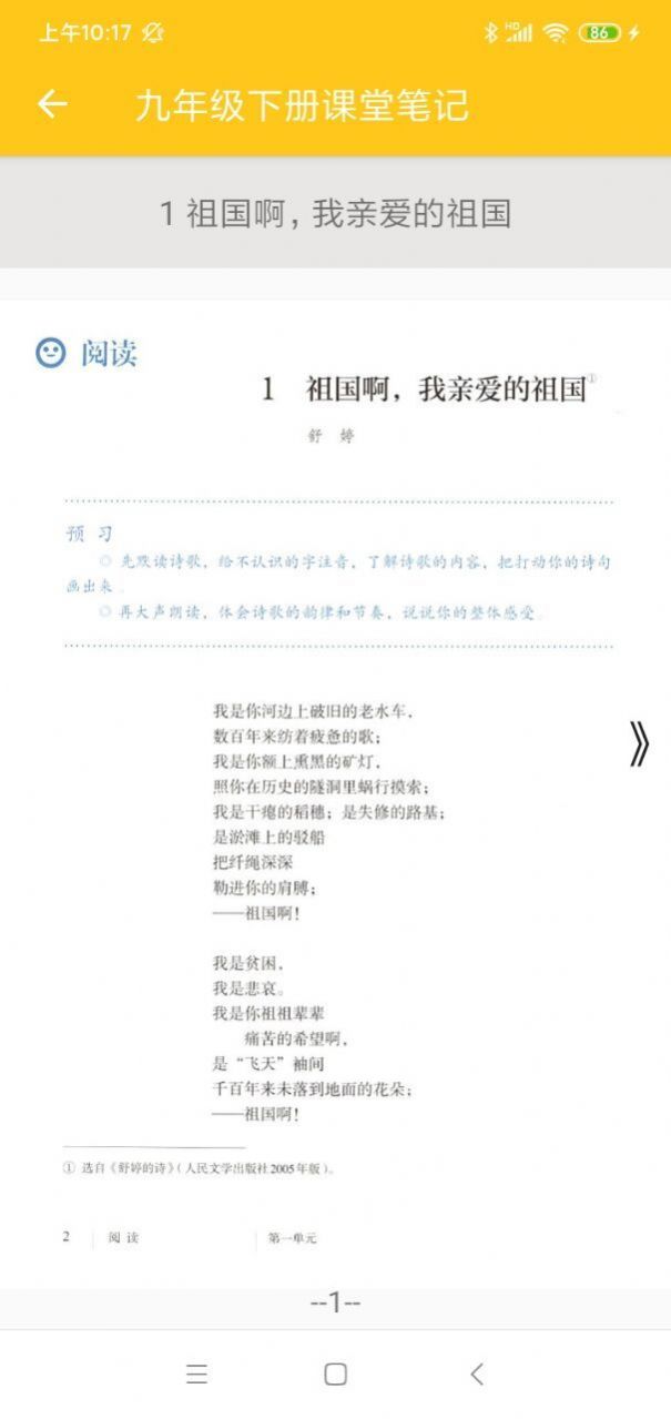 初中语文通册电子书截图0