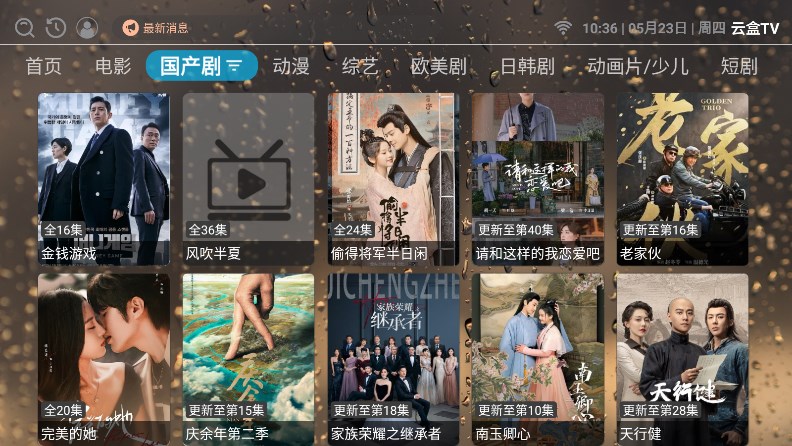 云盒TV软件官方下载免费版图片1