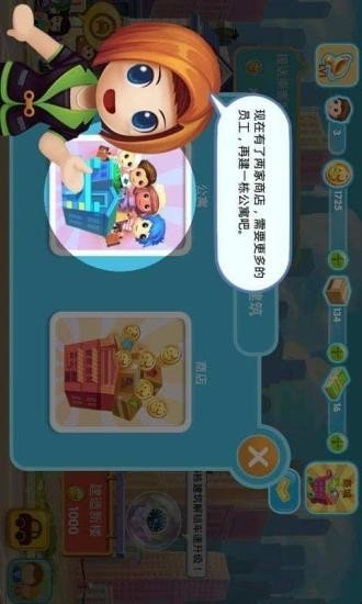 口袋商业街2 版本：v1.2.5