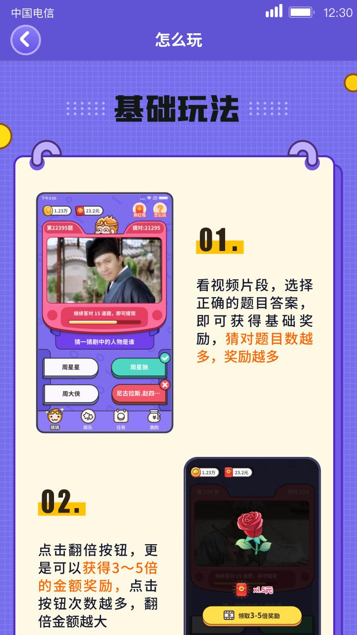 猜猜这是谁app解锁版截图1