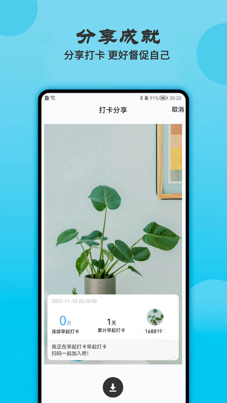 天天早起打卡截图0