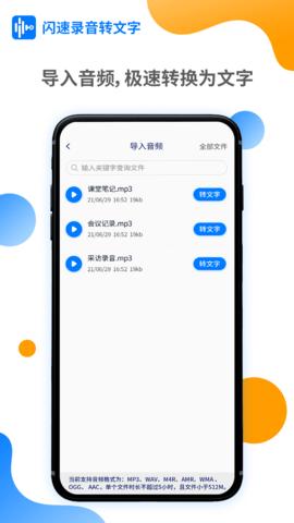 闪速录音转文字.png