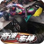 音速车神无限金币版