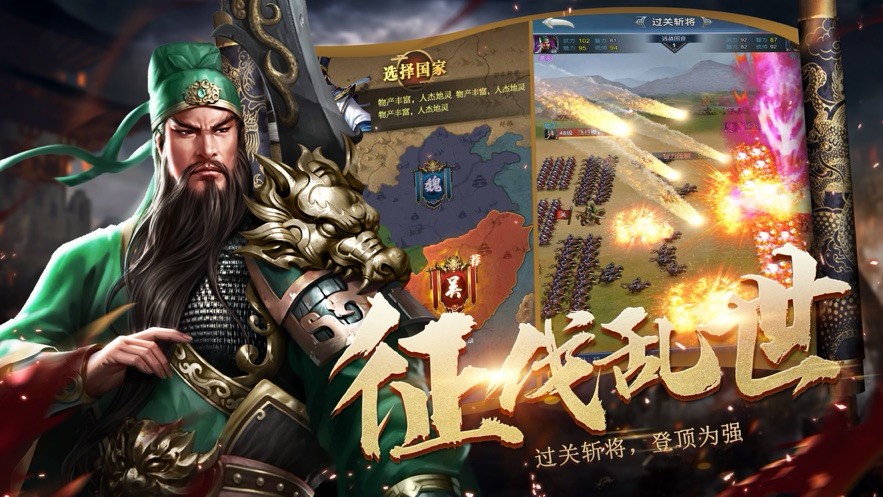 三国群英乱世争霸 v1.0