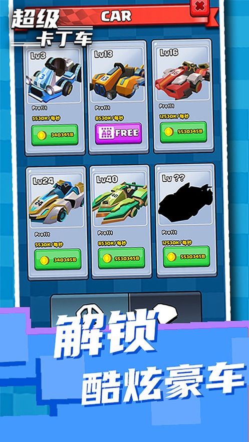 超级卡丁车手机游戏正式版下载  v5.2.4