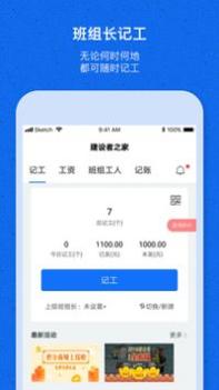 工地记工宝 v3.2.5