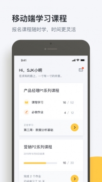 三节课ios版截图2