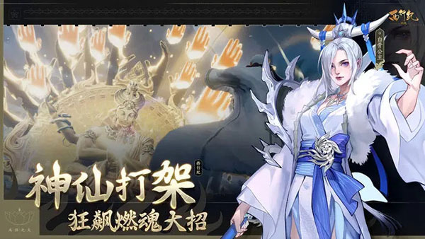 西行纪燃魂 测试服截图1