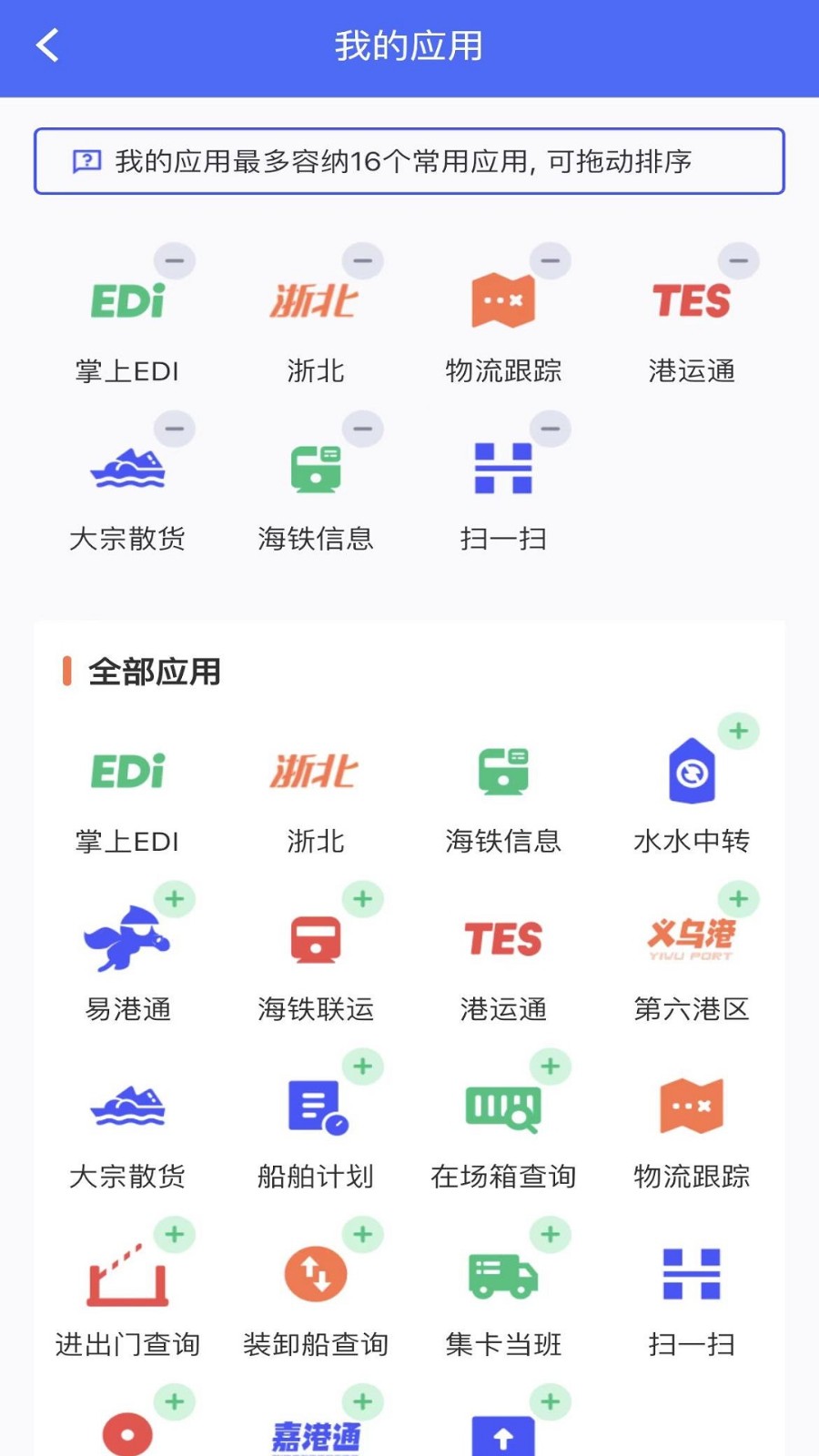 浙港通  v1.0.16
