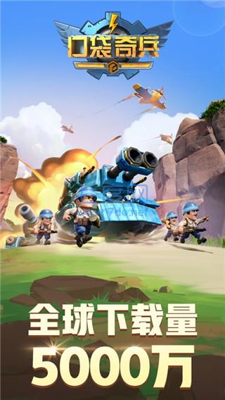 口袋奇兵无限钻石破解版截图0