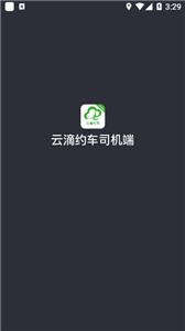云滴约车司机端截图0
