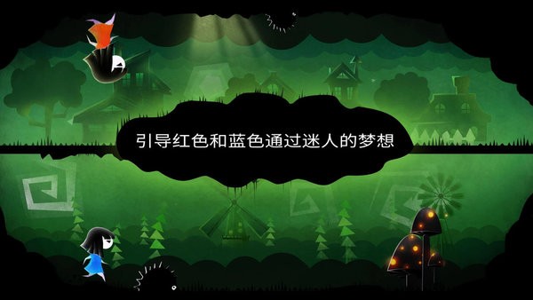 双人成行平行梦境截图1