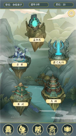 从杂役弟子开始修仙2最新版 v1.5