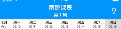 南哪课表