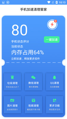 手机加速清理管家.jpg