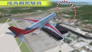 城市飞行模拟器飞机 版本：v2.36