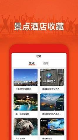 旅游出行攻略截图0