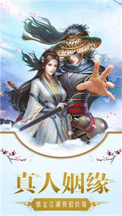 风雨江湖侠客手游