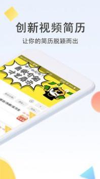 聘多多截图1