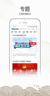 如东发布.jpg