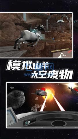 模拟山羊高级版截图1
