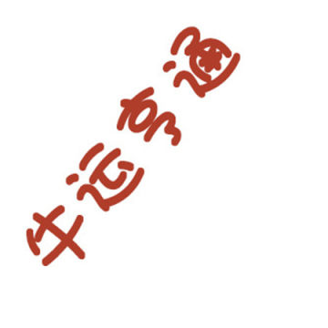2021牛年跨年图片就是这么牛截图2