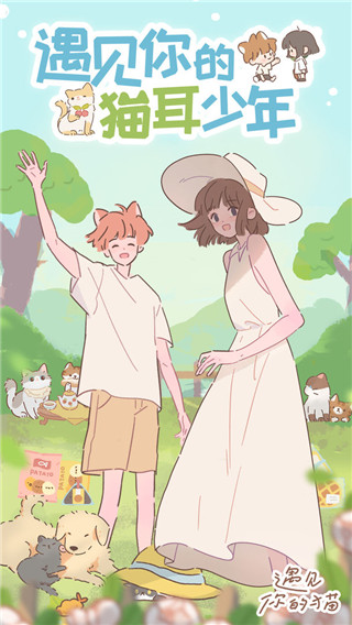 遇见你的猫2023最新版 v2.11.0