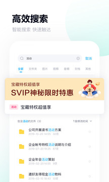 百度网盘app下载安装官方免费下载 截图1