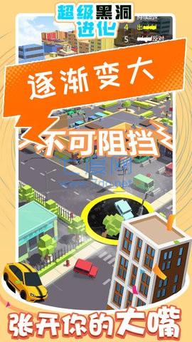超级黑洞进化游戏截图0