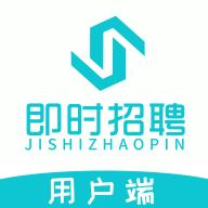 即时招聘最新版